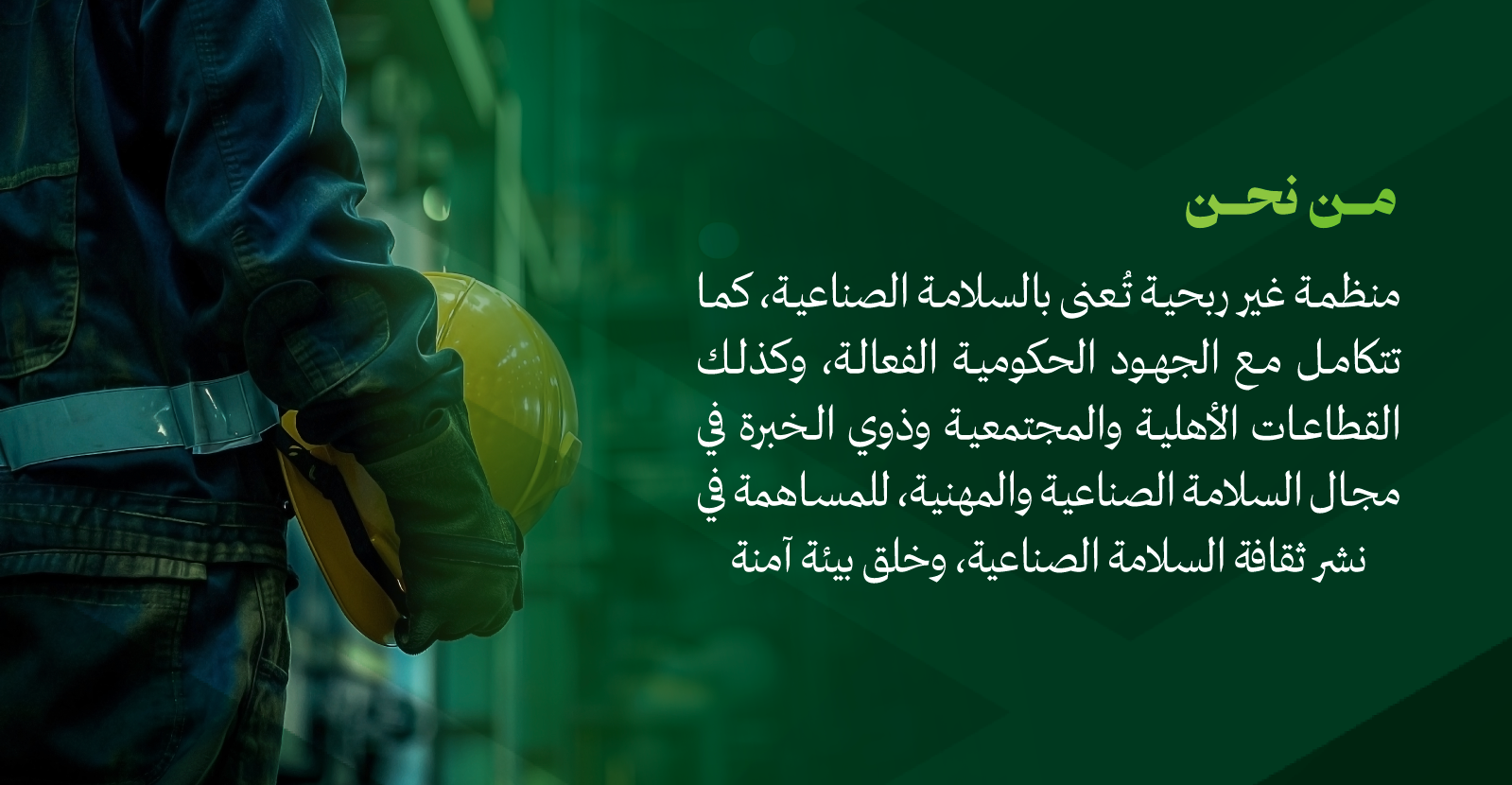 جمعية منع الخسائر ودرء المخاطر الصناعية سلامتك